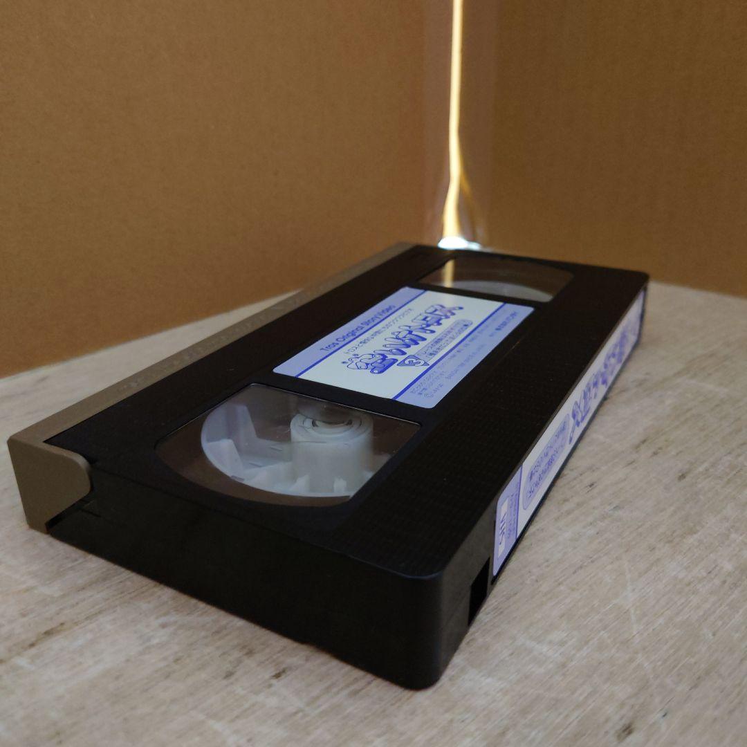 空いけトロス 3巻 VHS