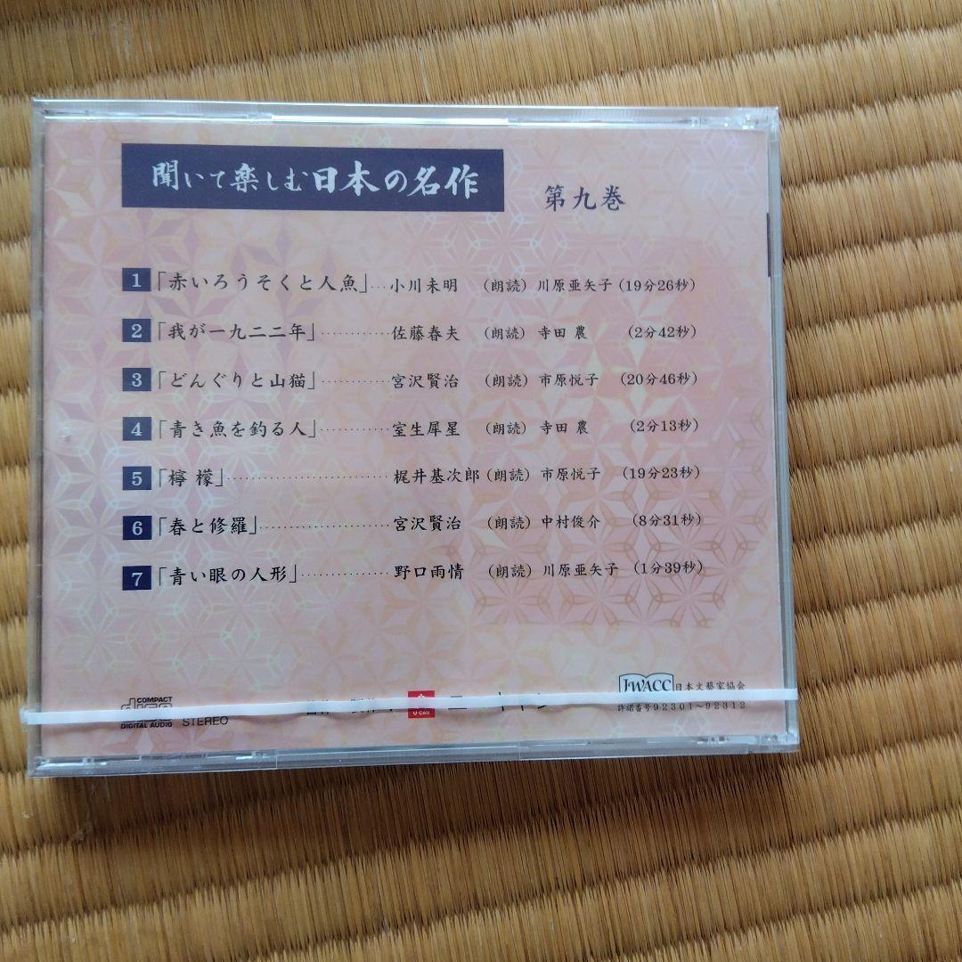 聞いて楽しむ日本の名作　16巻