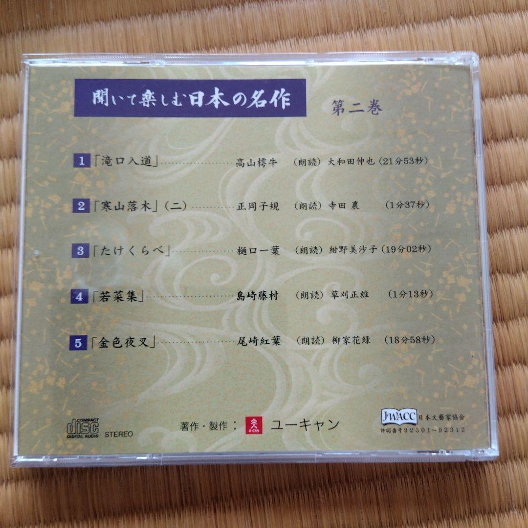 聞いて楽しむ日本の名作　16巻