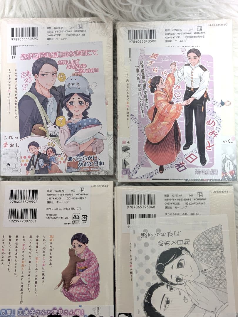 【未読】波うららかに、めおと日和　1-8巻セット 紀伊國屋特典ペーパー付き