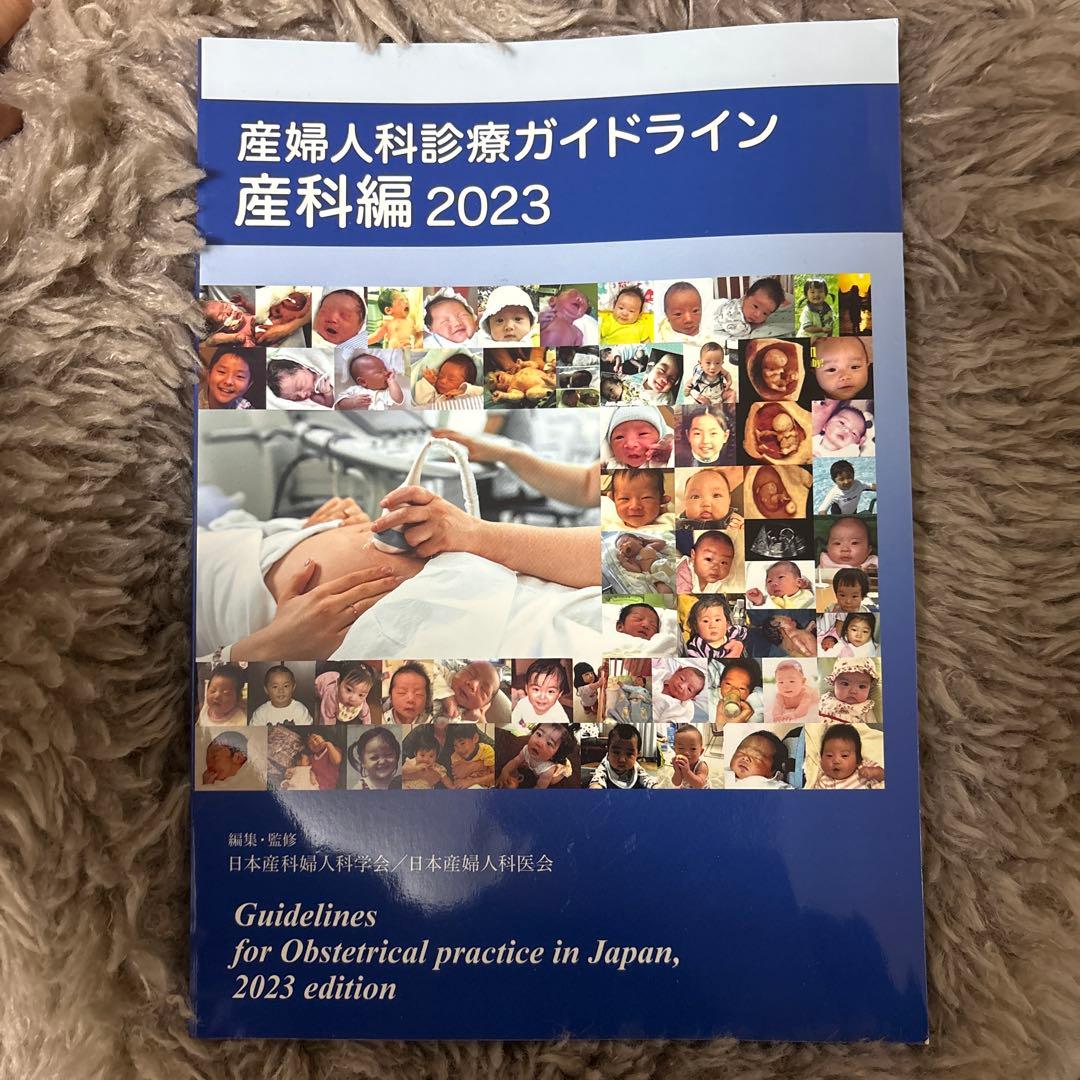 産婦人科診療ガイドライン 産科編 2023