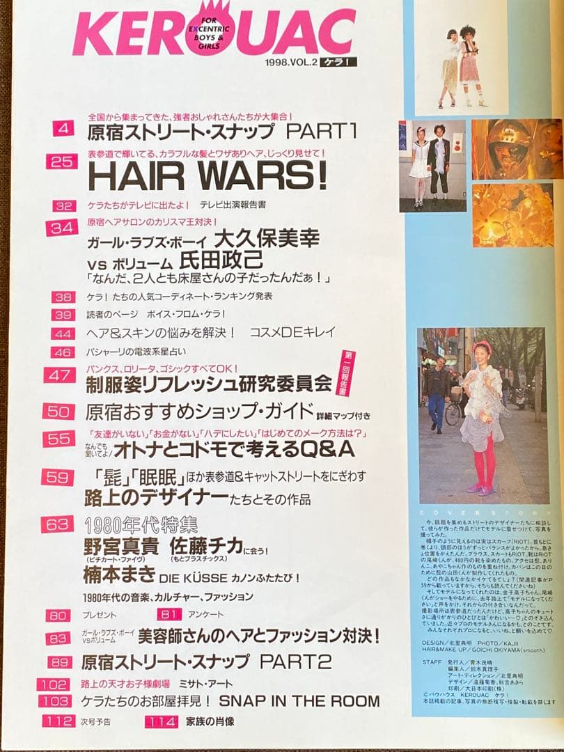 KEROUAC ケラ！ vol.2 1998年 平成レトロ y2k KERA