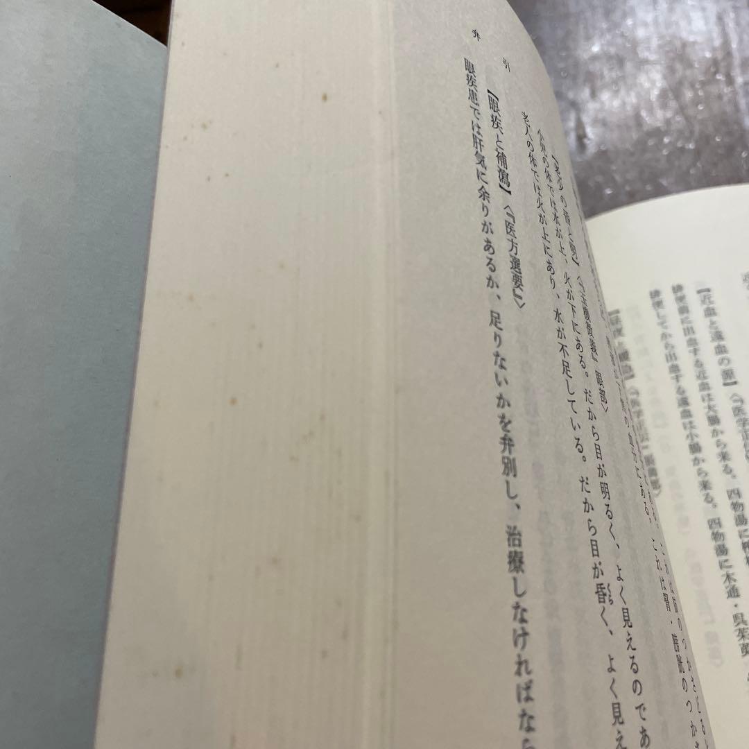 現代語訳　啓迪集　全2冊　曲直瀬道三　著
