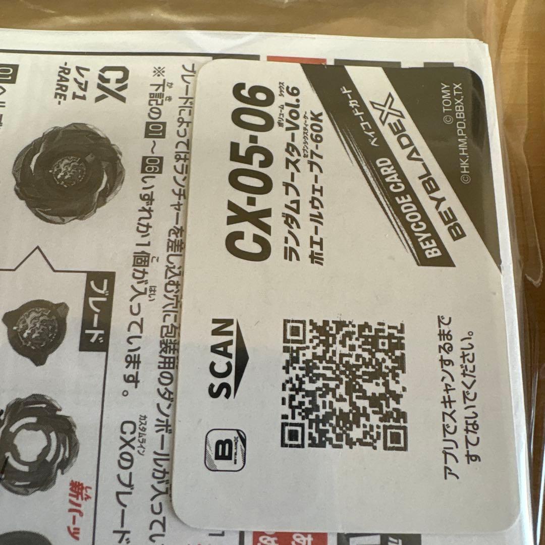 ベイブレードx 5点　まとめ売り