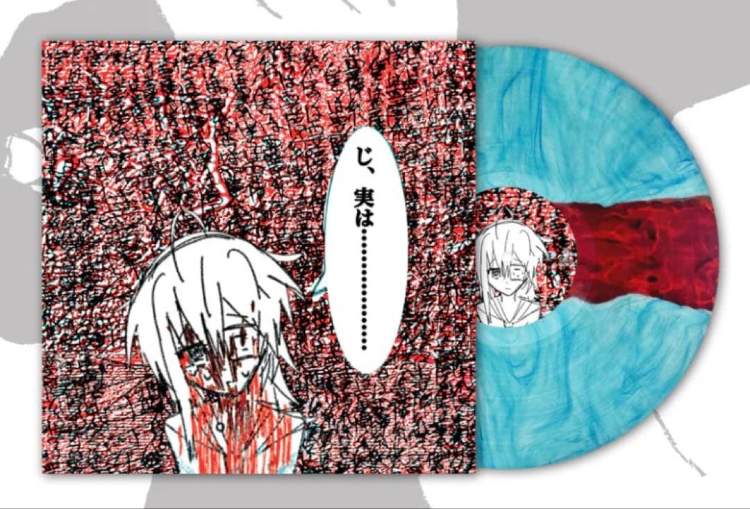 moreru 呪詛告白初恋そして世界 レコード 新品未開封