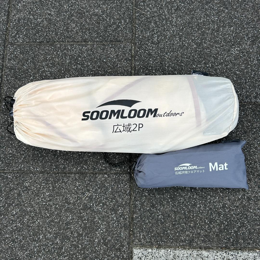 Soomloom 広域2 アウトドアテント ツーリングテント