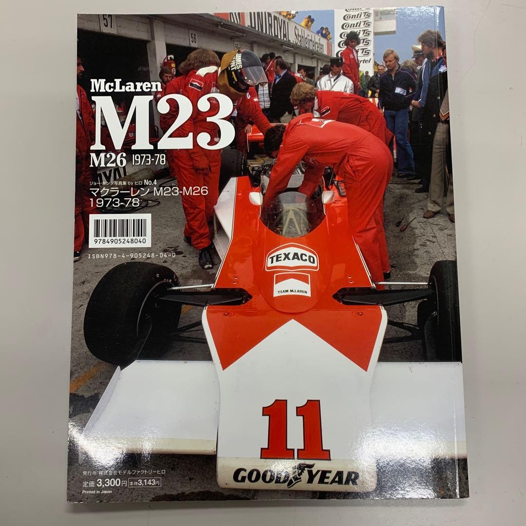 マクラーレン　M23 / M26   ジョー ホンダ　写真集　NO.04