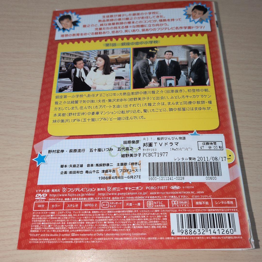 教師びんびん物語 Ⅰ Ⅱ DVD 全巻14巻セット