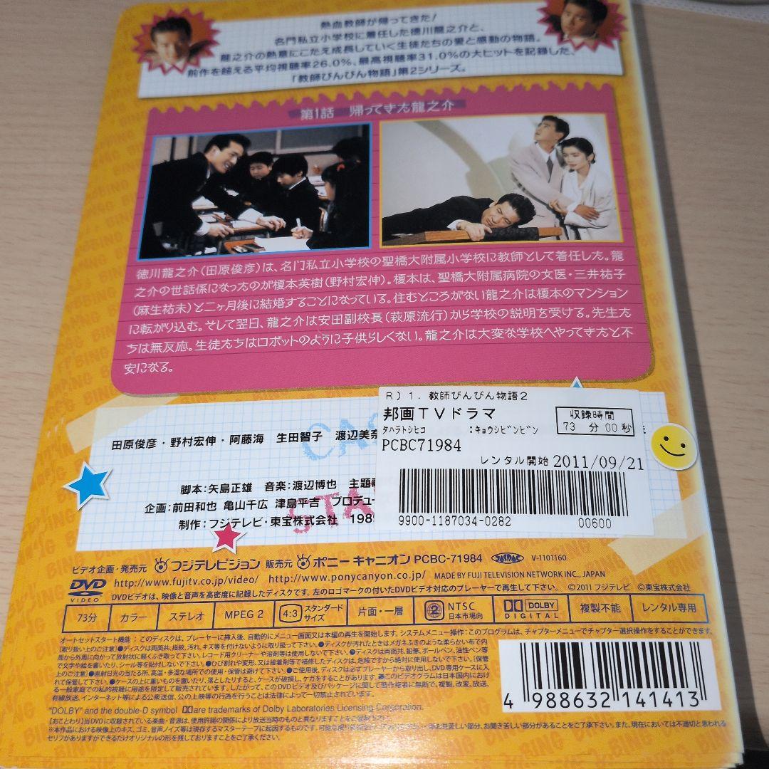 教師びんびん物語 Ⅰ Ⅱ DVD 全巻14巻セット