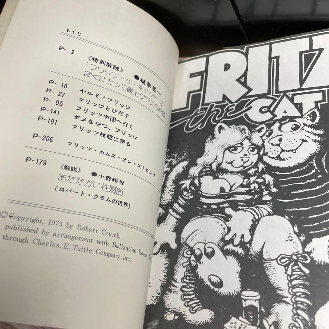 R. Crumb's Fritz the Cat 日本語版