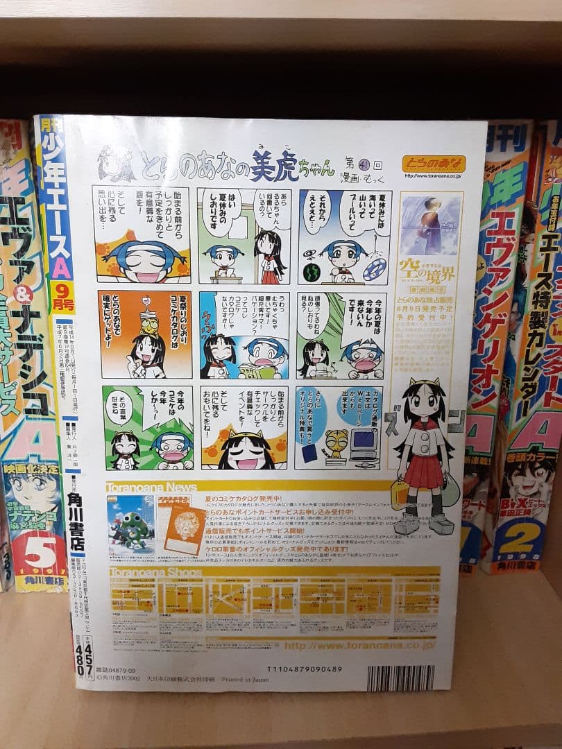 少年エース2002年9月号 エヴァ表紙／貞元義行