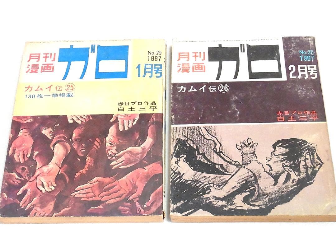 月刊漫画 ガロ １４冊 まとめ売り 1960年代〜1980年代 昭和 レトロ