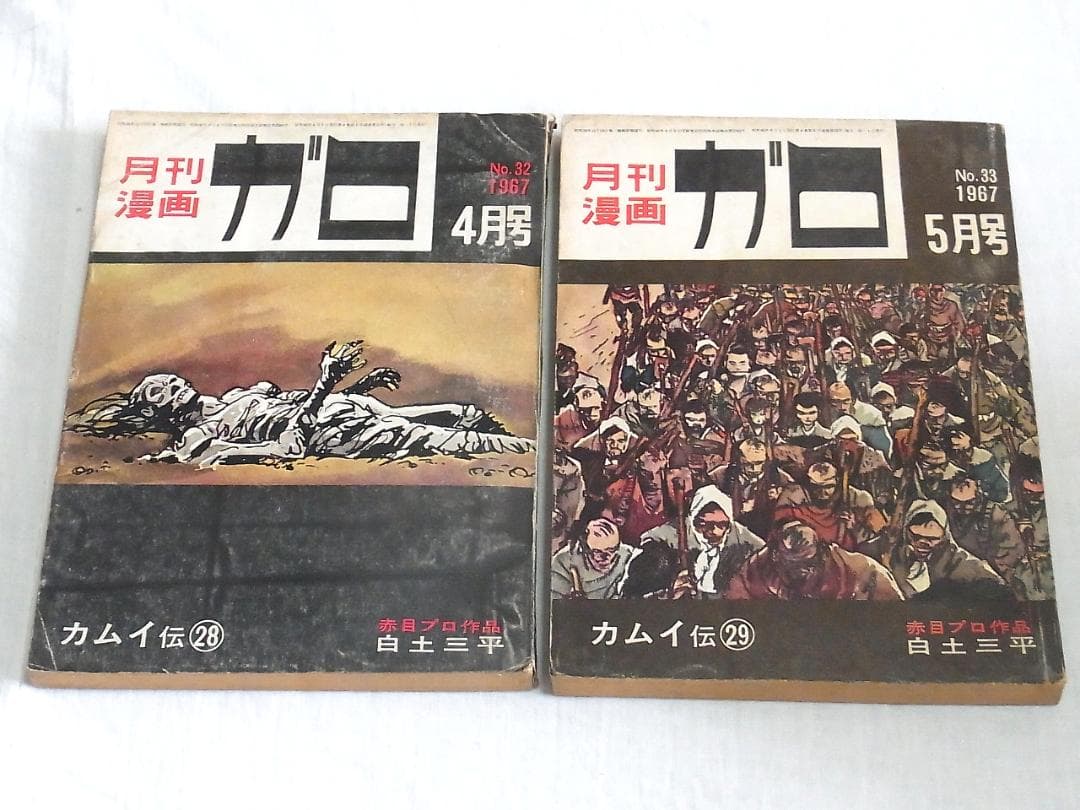 月刊漫画 ガロ １４冊 まとめ売り 1960年代〜1980年代 昭和 レトロ