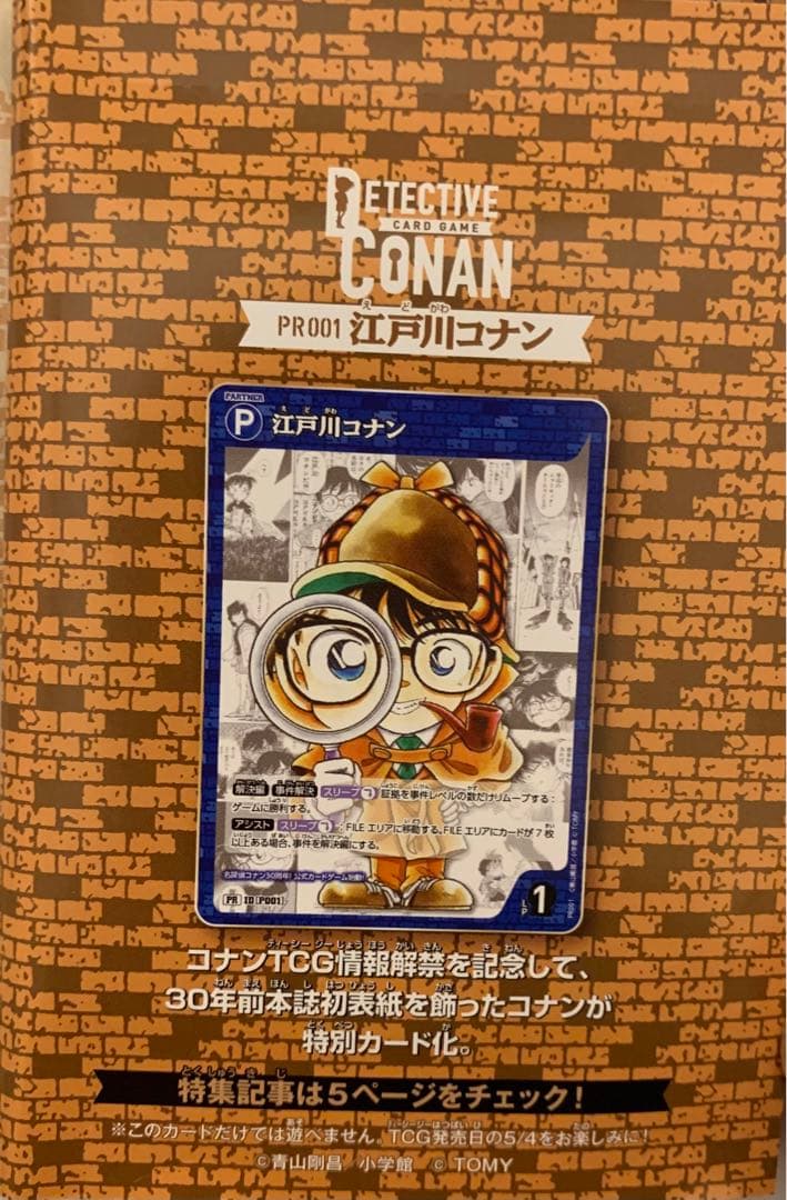 【未読品】少年サンデー9号　2024年1月24日発売　限定プロモ付き　新品未開封