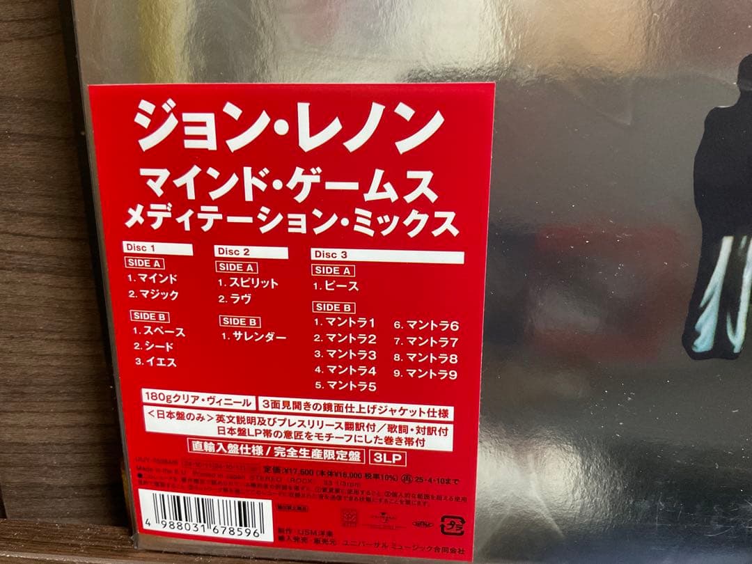 ジョンレノン　Mind games ミック3LP