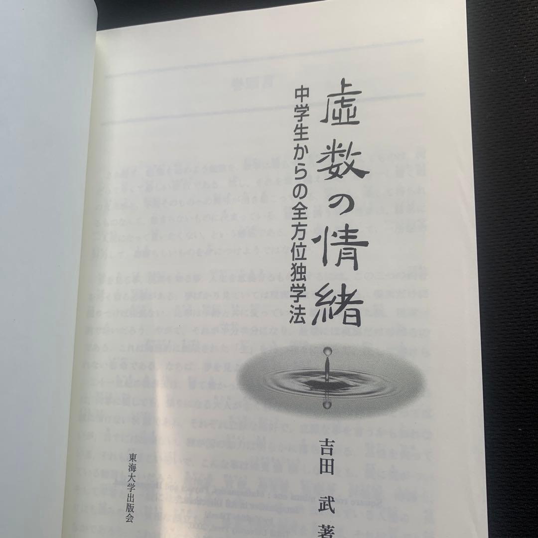 T*e様 虚数の情緒 中学生からの全方位独学法