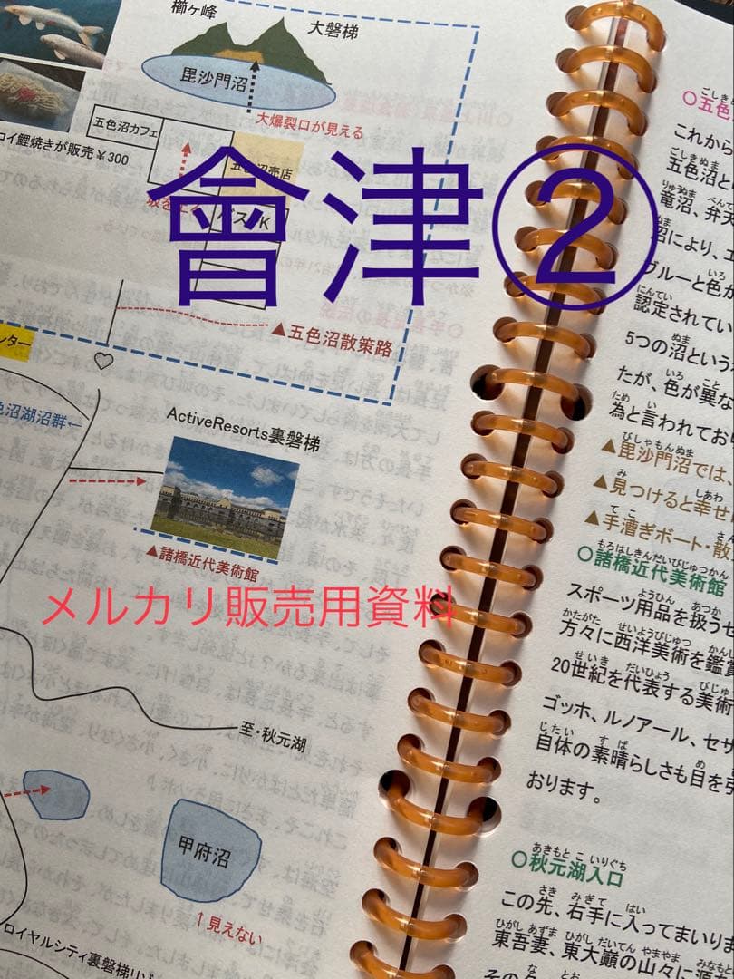 バスガイド資料・テキスト・教本【會津①②セット】