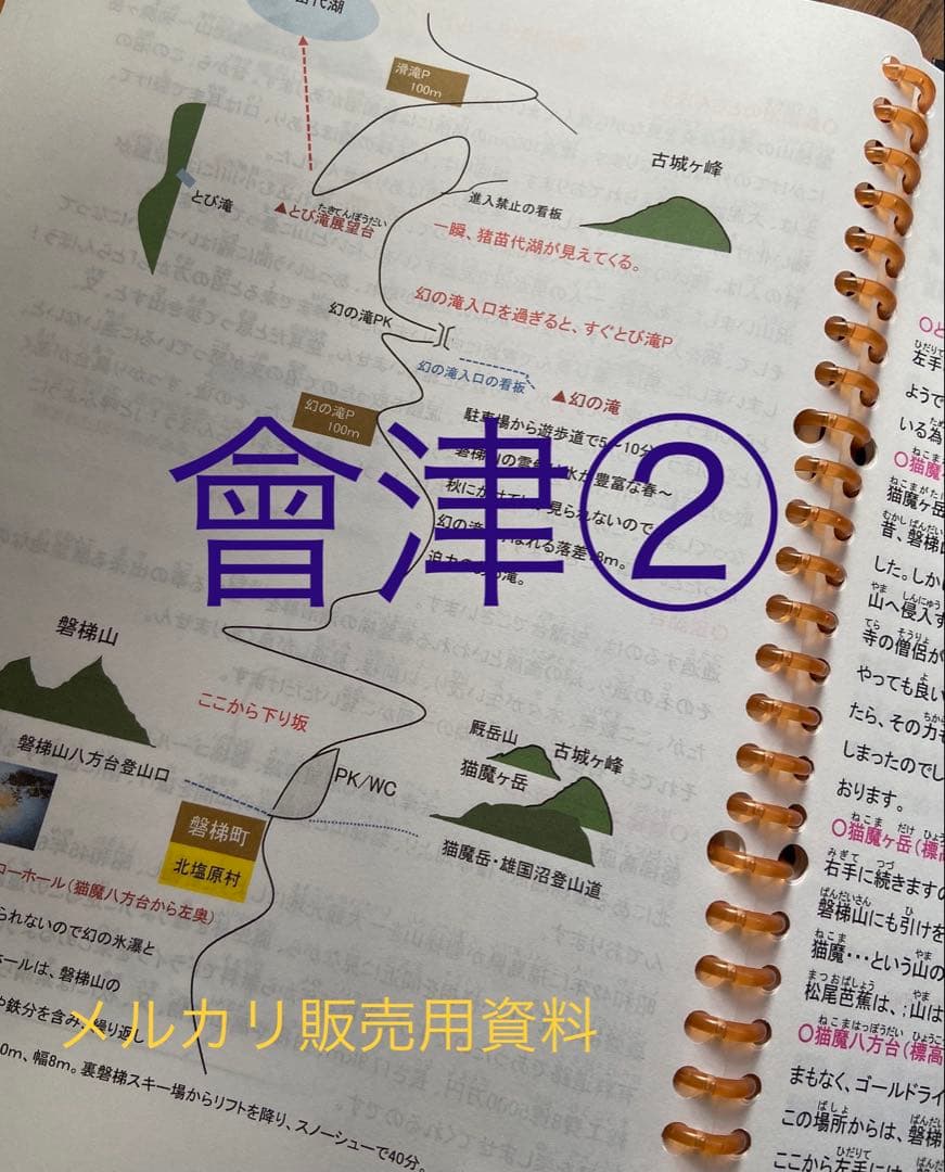 バスガイド資料・テキスト・教本【會津①②セット】