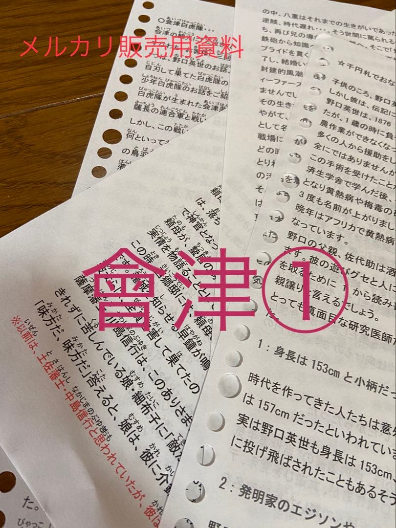 バスガイド資料・テキスト・教本【會津①②セット】