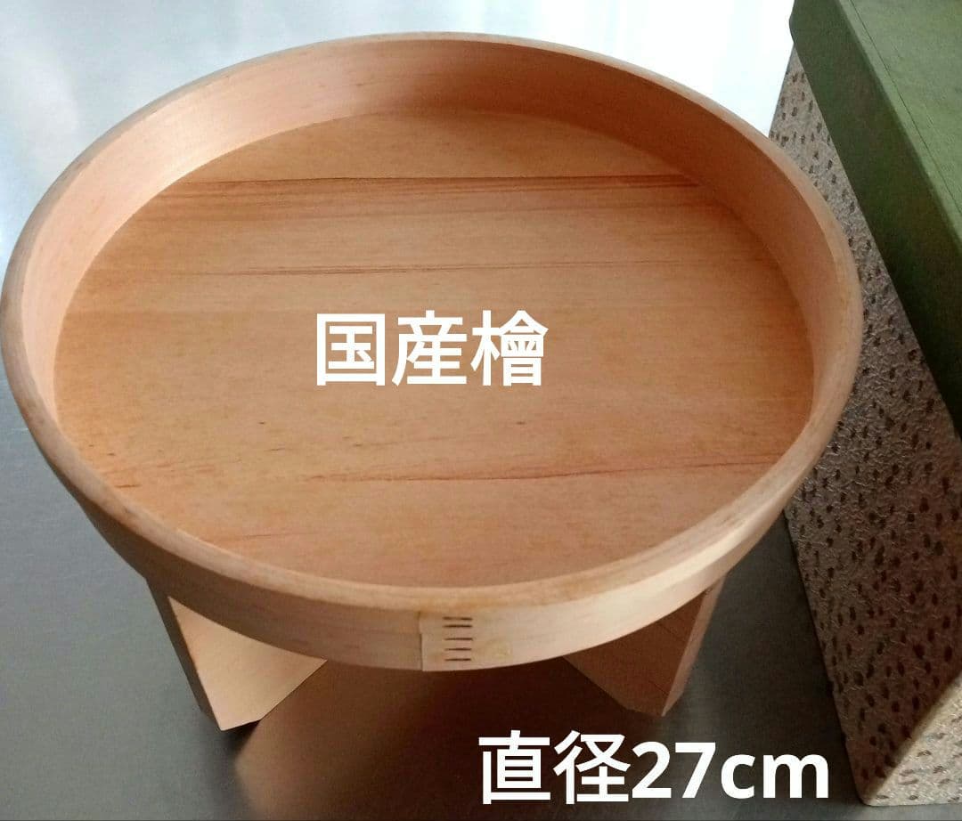 高級 丸三宝 素木(しらき) 九寸 曲げわっぱ 茶道具 お正月飾り 紙共箱付き