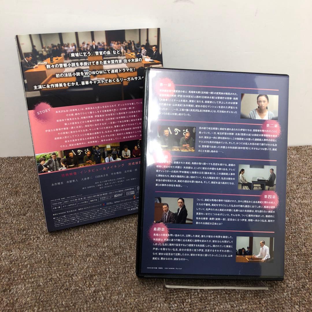 【美品】　連続ドラマW　沈黙法廷　DVD　WOWOW