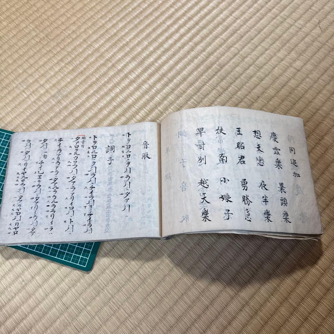和綴　篳篥譜　原本　手書き譜面　墨書き【放出価格は2/28まで】