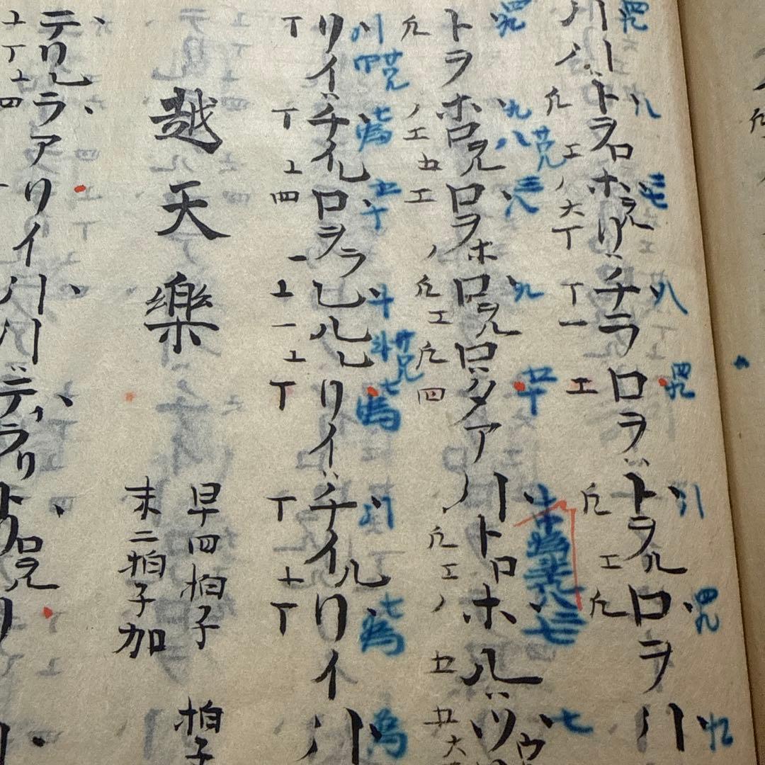 和綴　篳篥譜　原本　手書き譜面　墨書き【放出価格は2/28まで】