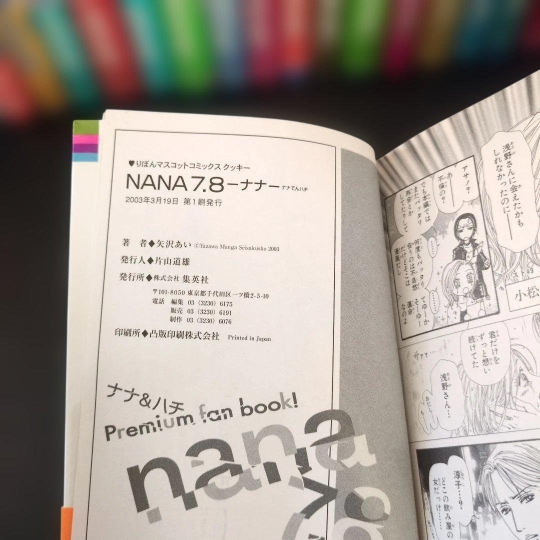 NANA ナナ 全巻セット 1〜21巻（初版）＋7.8巻（初版） 矢沢あい 帯付