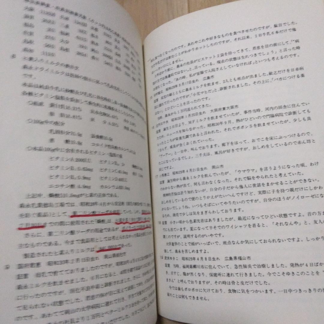 滝川恵清写真集　十七年目の訪問　森永ヒ素ミルク中毒のこどもたち　滝川恵清