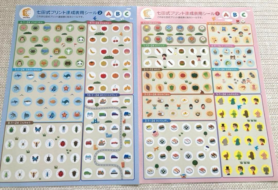 七田式プリントB　新品未使用　記入なし　しちだ式