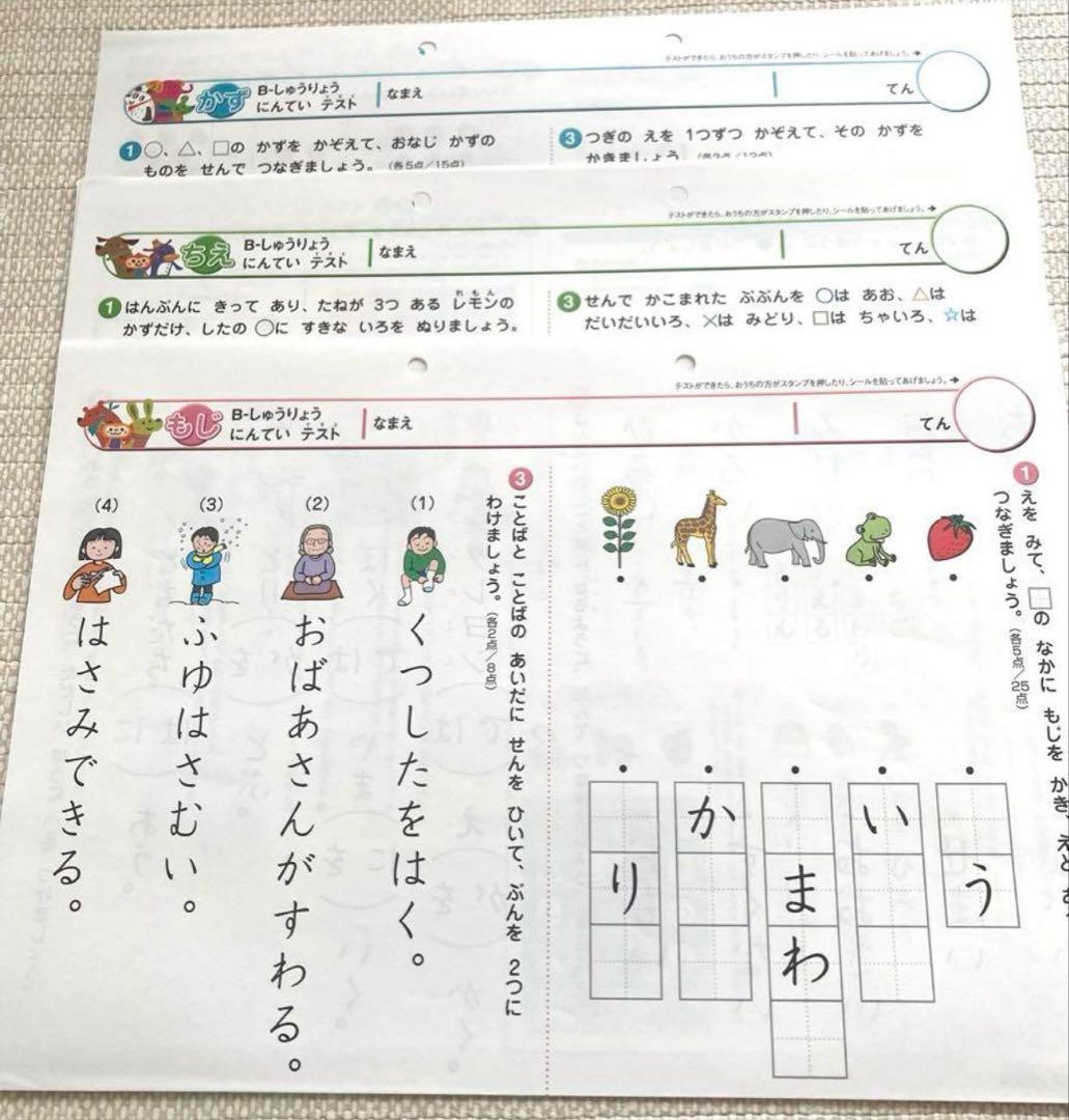 七田式プリントB　新品未使用　記入なし　しちだ式