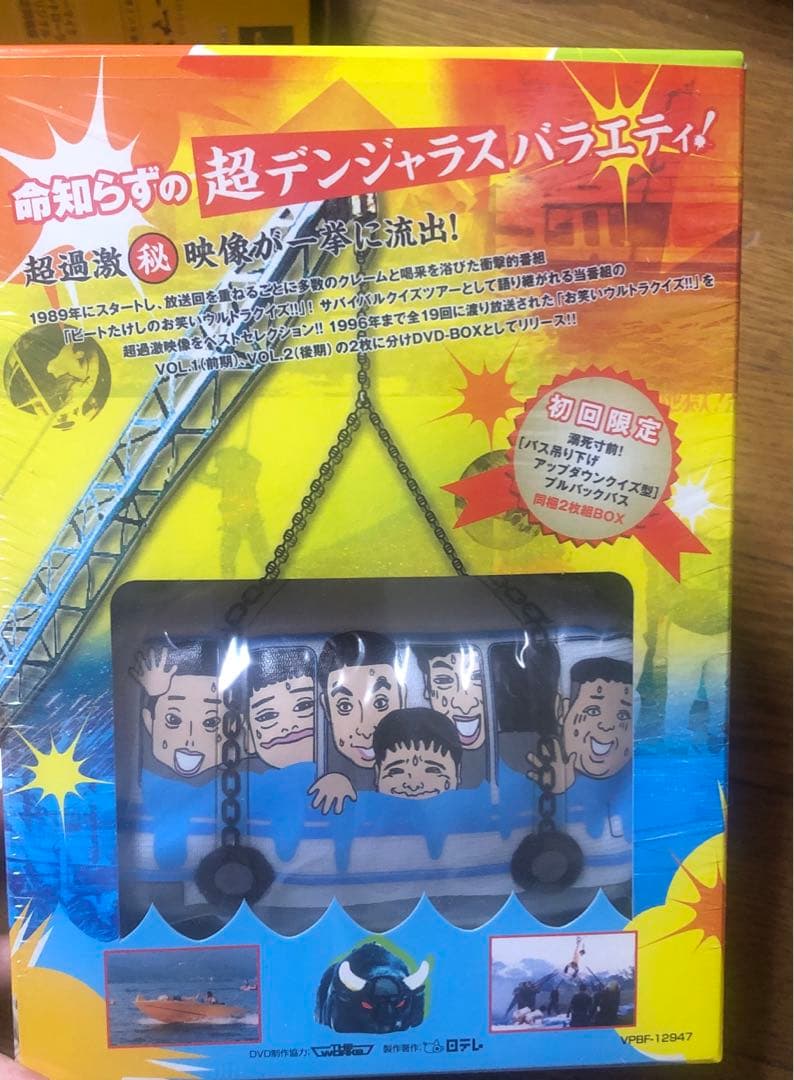 ビートたけしのお笑いウルトラクイズ DVD-BOX〈初回限定生産・2枚組〉