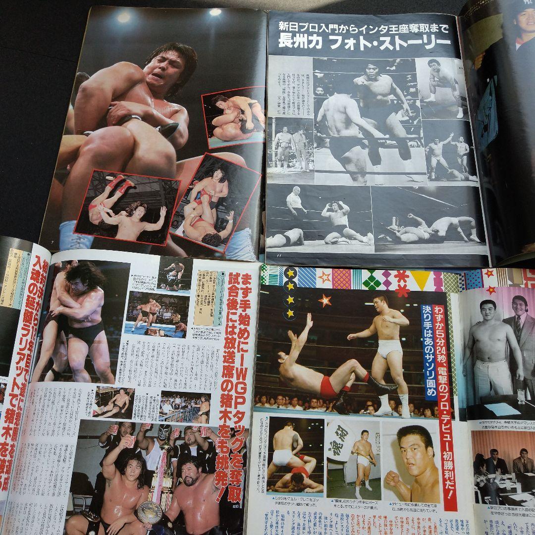 プロレスラー長州力　雑誌４冊セット