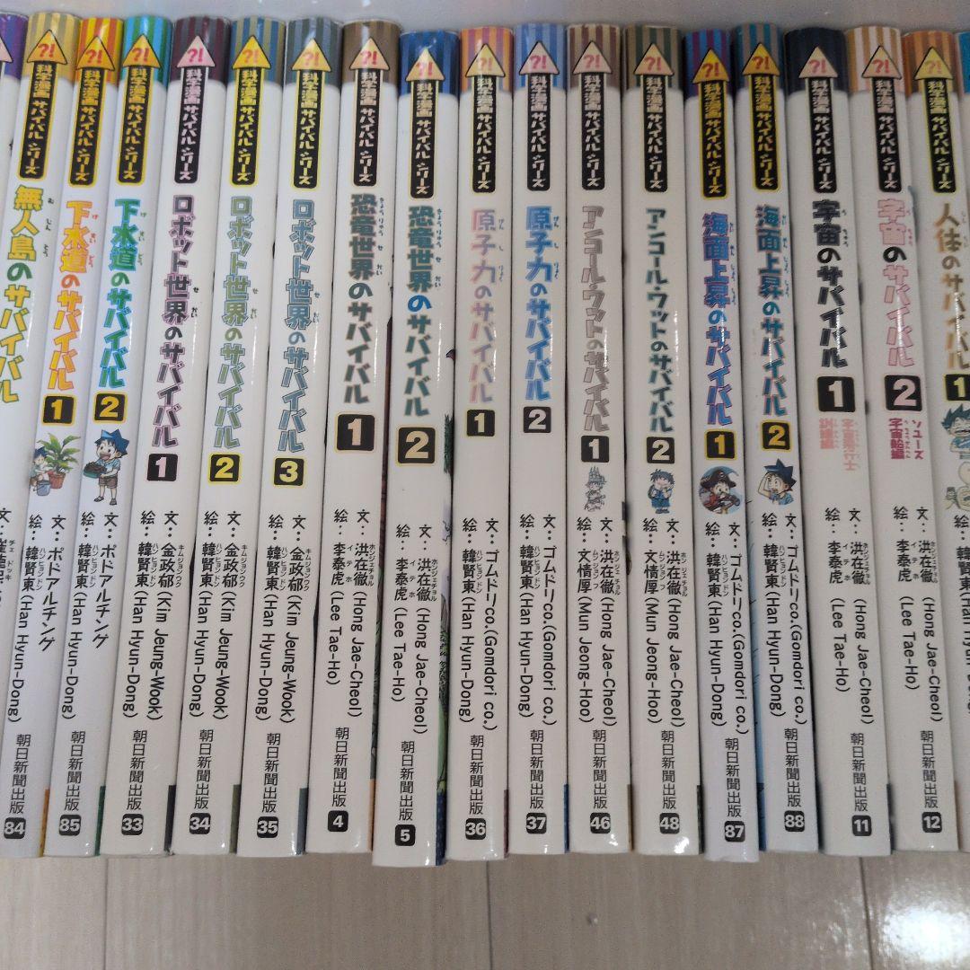 かがくる　サバイバルシリーズ　35巻セット