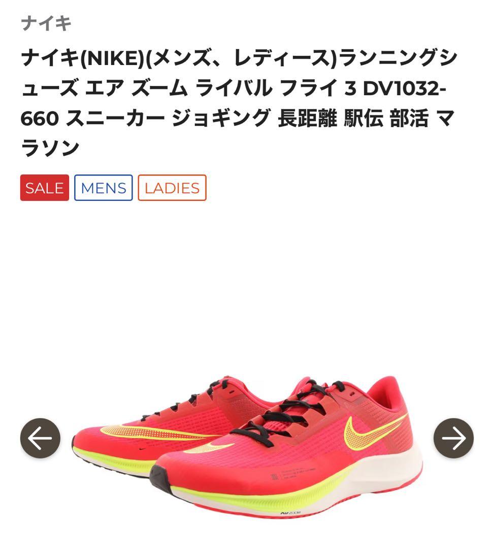 Nike Zoom Fly ランニングシューズ　赤　ライバルフライ　24cm