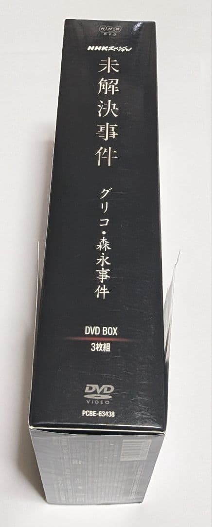 NHKスペシャル 未解決事件 グリコ・森永事件 DVD BOX 上川隆也 レア