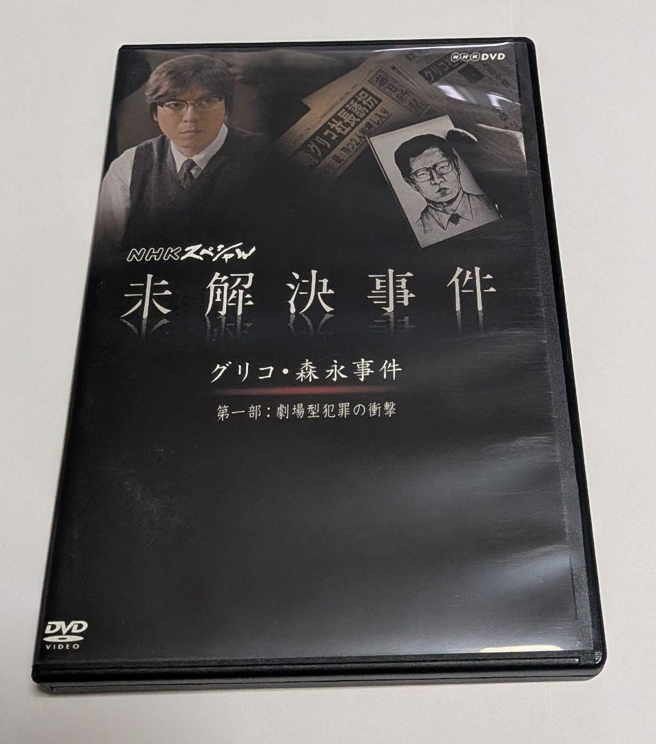 NHKスペシャル 未解決事件 グリコ・森永事件 DVD BOX 上川隆也 レア