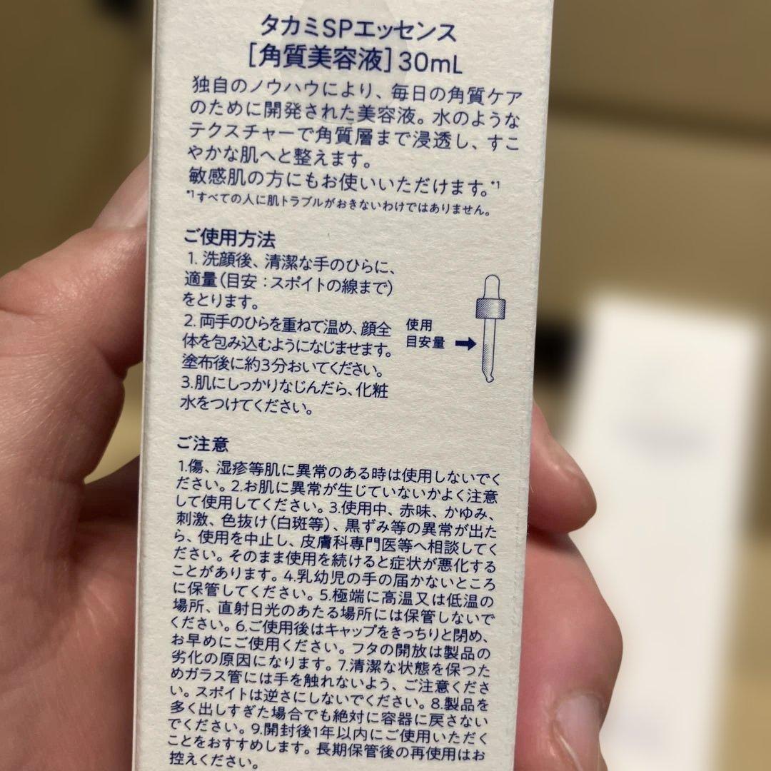 タカミスキンピール 30ml ２本セット