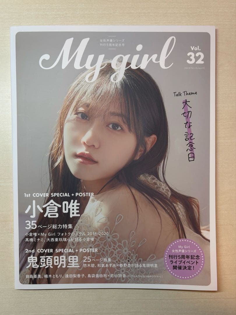 声優雑誌 まとめ売り 声優アニメディア My girl 声優グランプリ 特典付き