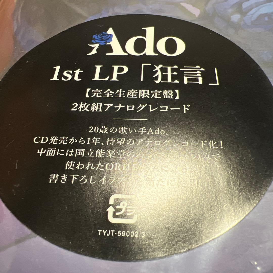 Ado 狂言 完全生産限定盤 アナログレコード 未使用