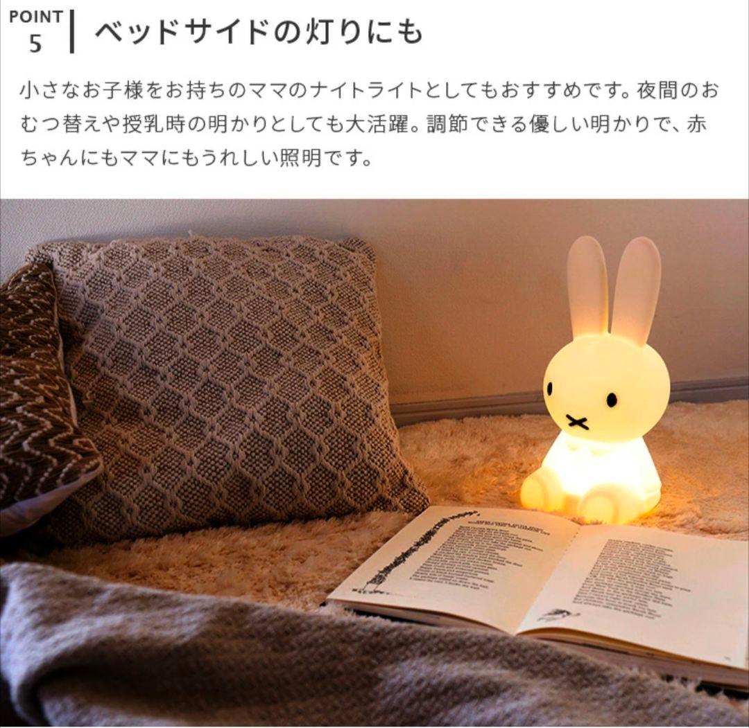 ♭【★みみたん‼️★】ミッフィー ファーストライト ナイトライト かわいい