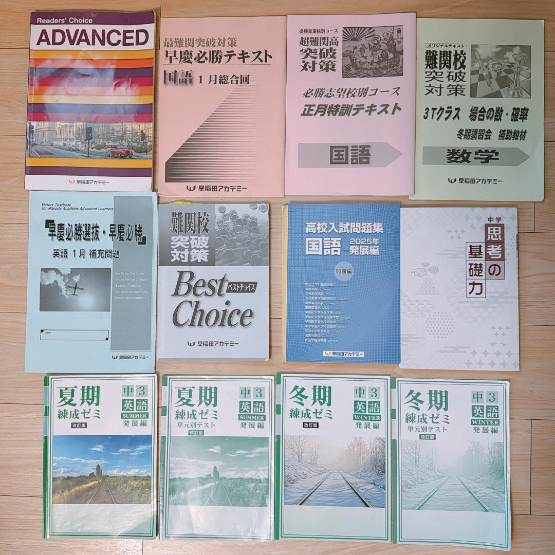 【早慶全勝】早稲アカ教材35冊 選抜・正月特訓