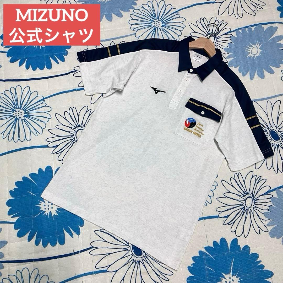 【希少】MIZUNO バレーボール　公式　レフェリー　審判　半袖　シャツ