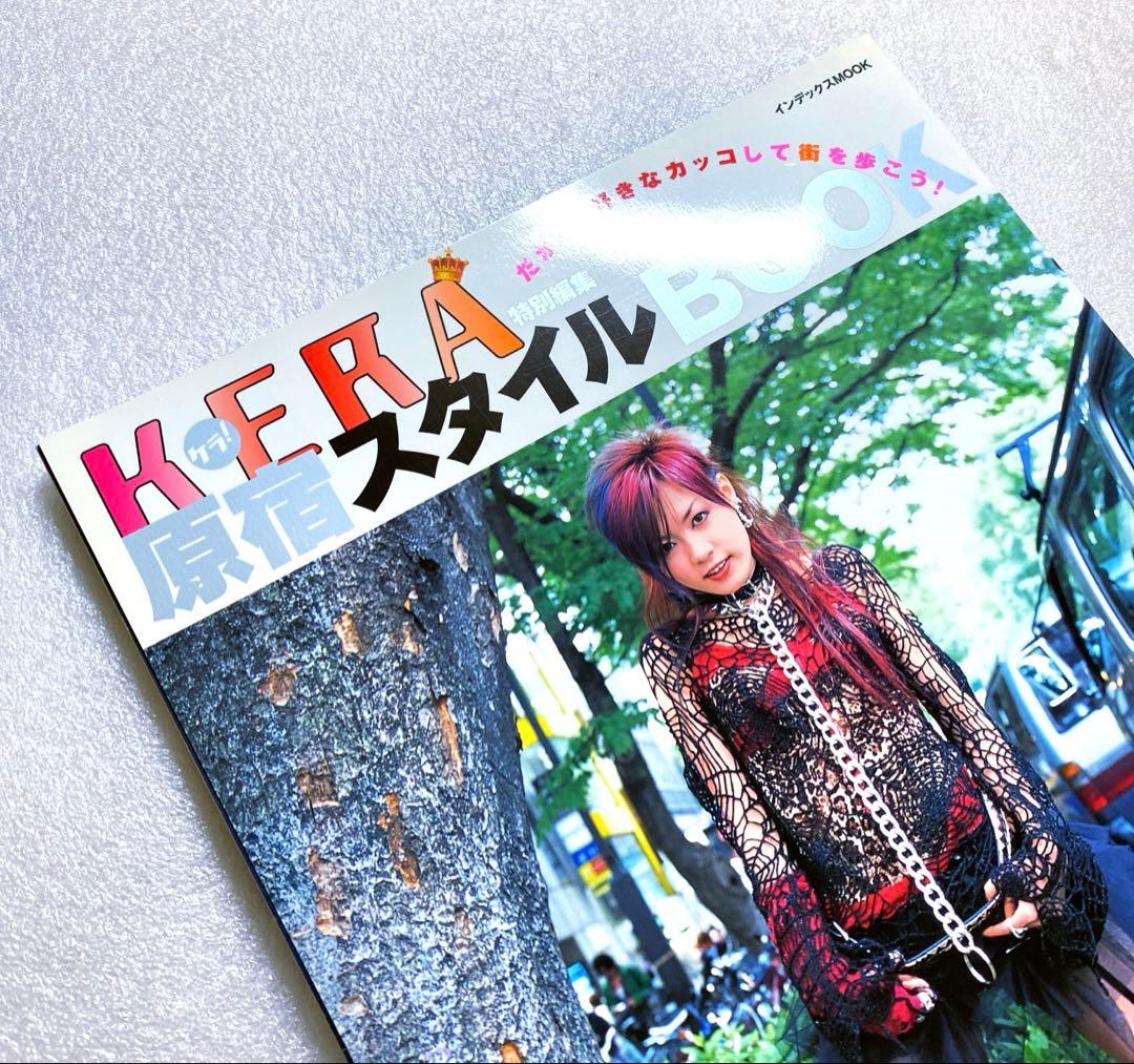 KERA 原宿スタイルブック　ストリートスナップ　平成　原宿　総集編　y2k