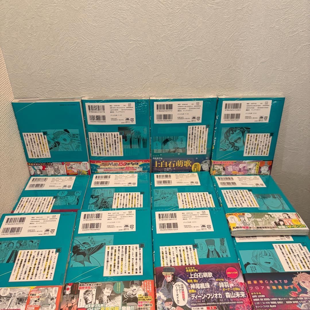 【全23巻】パリピ孔明 未開封11冊含む 初版帯付多数 全巻セット
