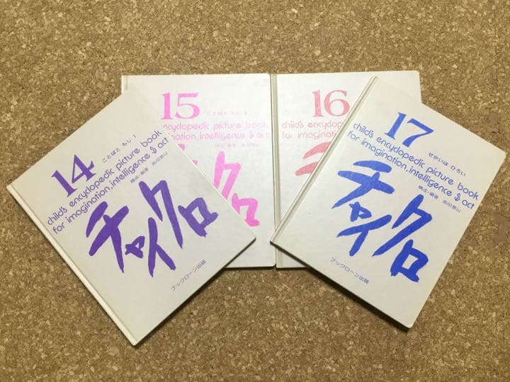 チャイクロ　改訂第4版　16冊セット