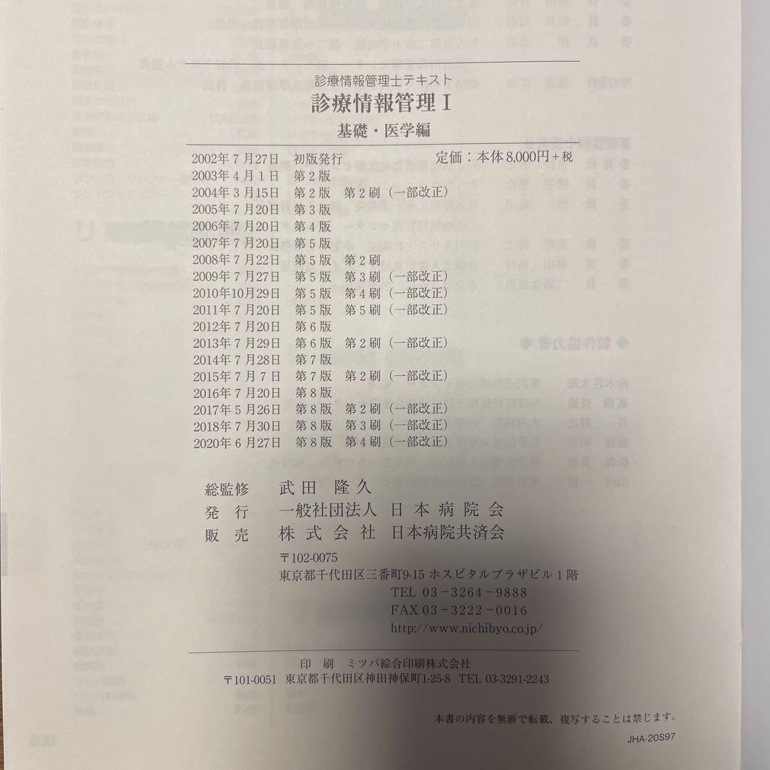 診療情報管理1基礎・医学編&診療情報管理 3専門課程編