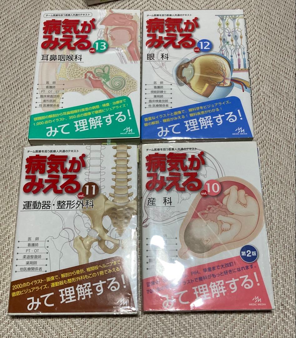 病気がみえる　13冊