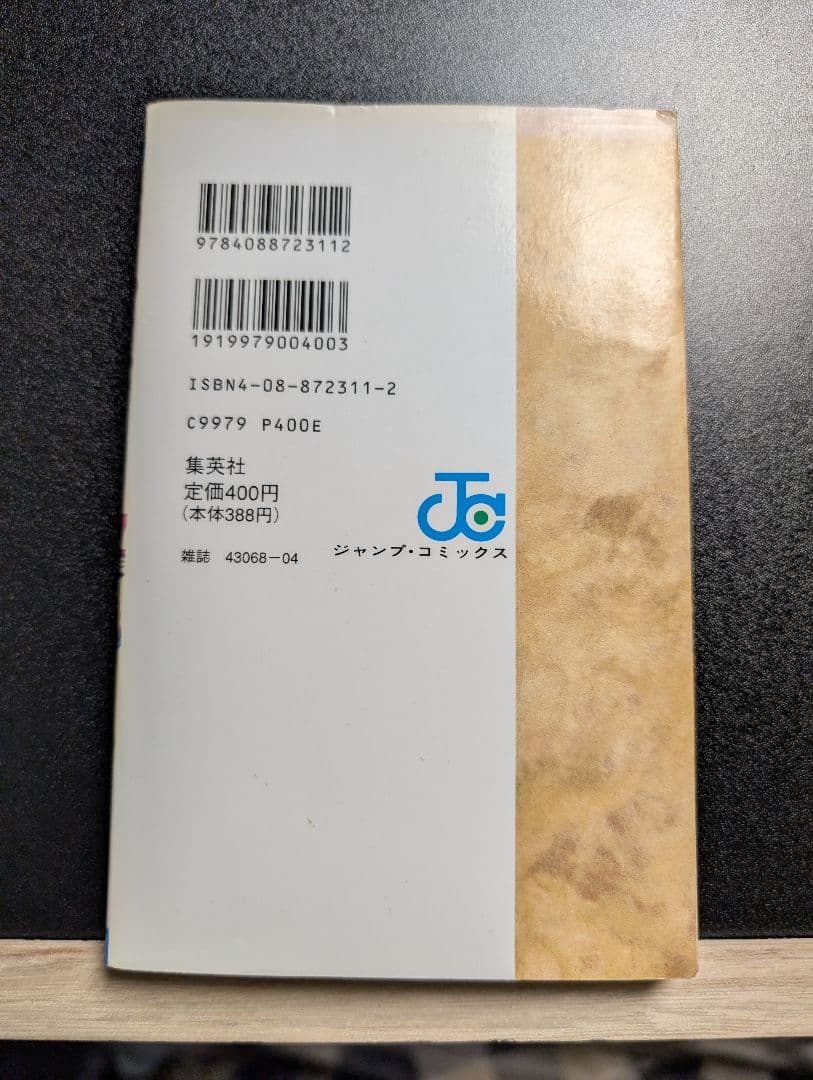 遊戯王　1巻　初版　高橋和希　ジャンプ　集英社