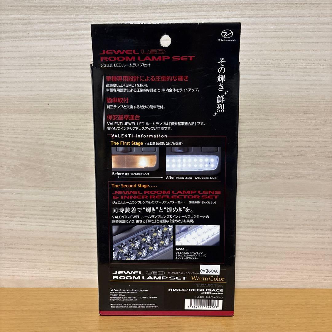 【未使用】RL-PCS-ACE-4D ルールランプ Set トヨタハイエース専用